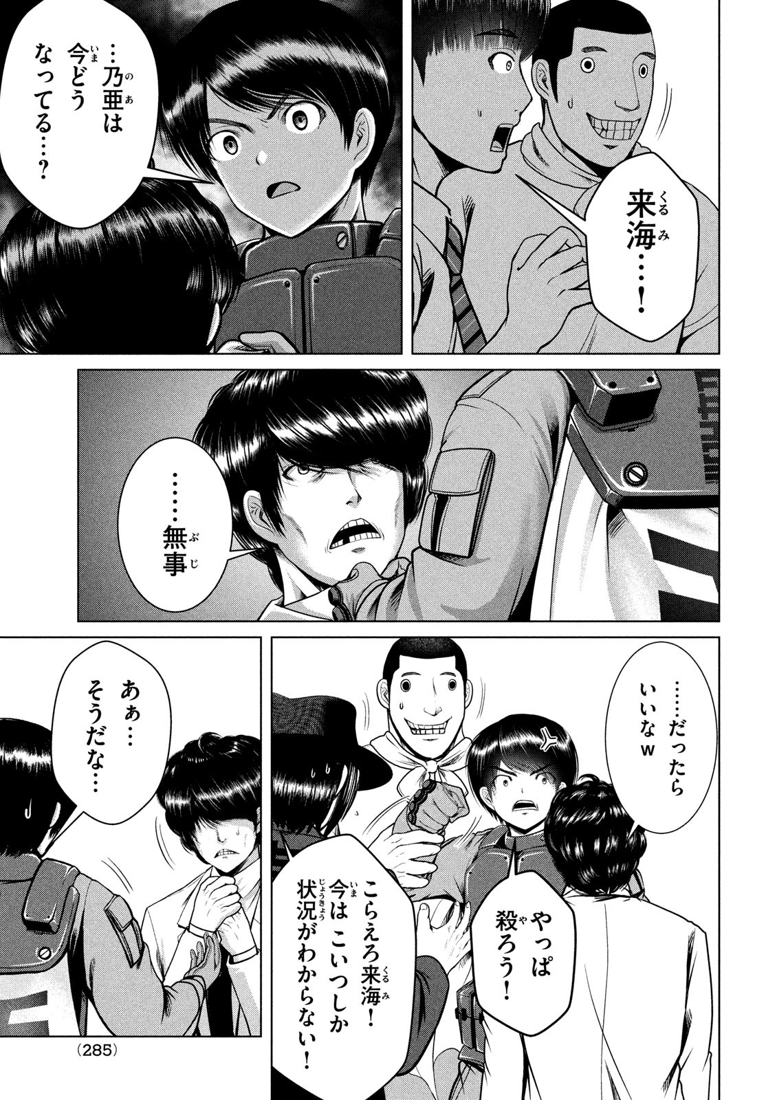 Doutei Zetsumetsu Rettou - Chapter 46 - Page 17