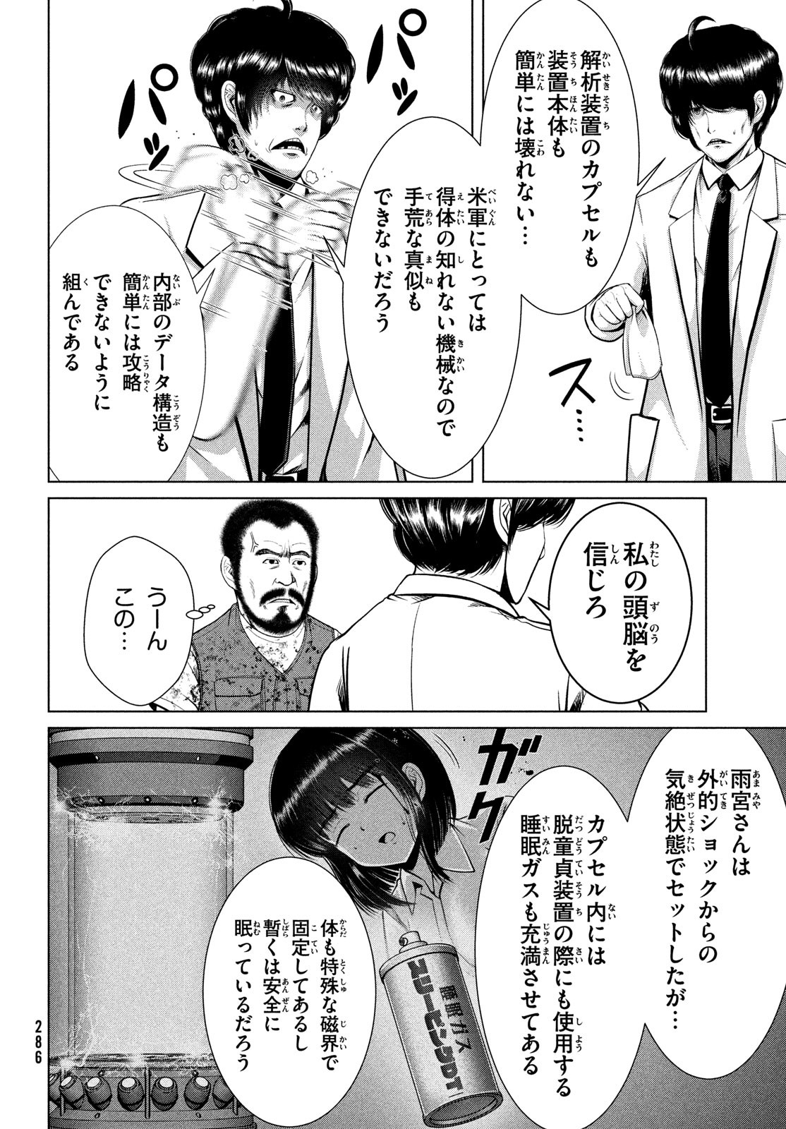 Doutei Zetsumetsu Rettou - Chapter 46 - Page 18