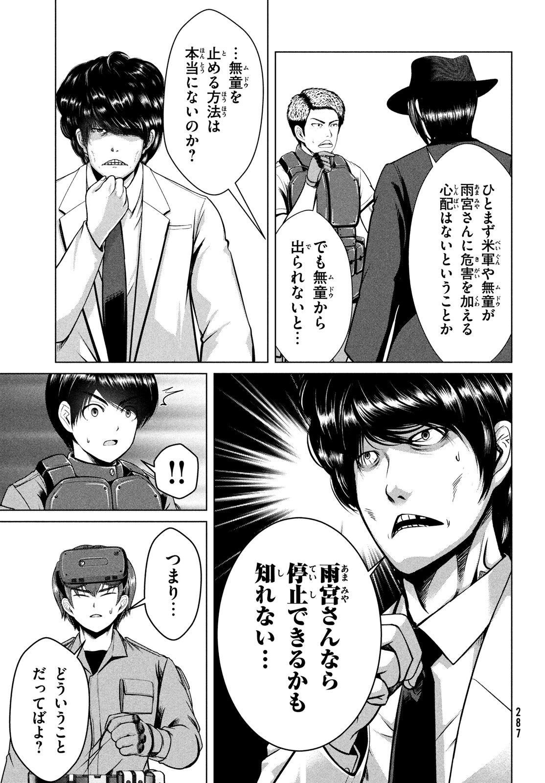 Doutei Zetsumetsu Rettou - Chapter 46 - Page 19