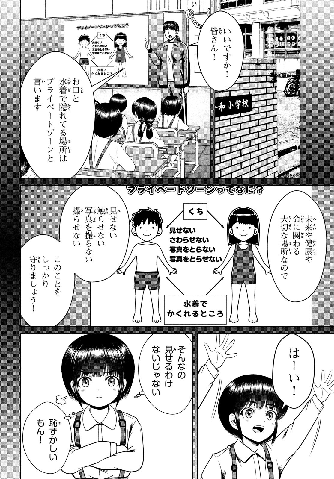 Doutei Zetsumetsu Rettou - Chapter 46 - Page 24