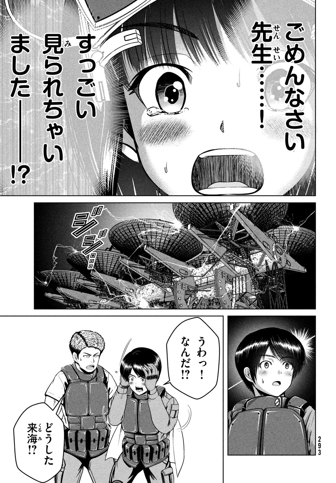 Doutei Zetsumetsu Rettou - Chapter 46 - Page 25