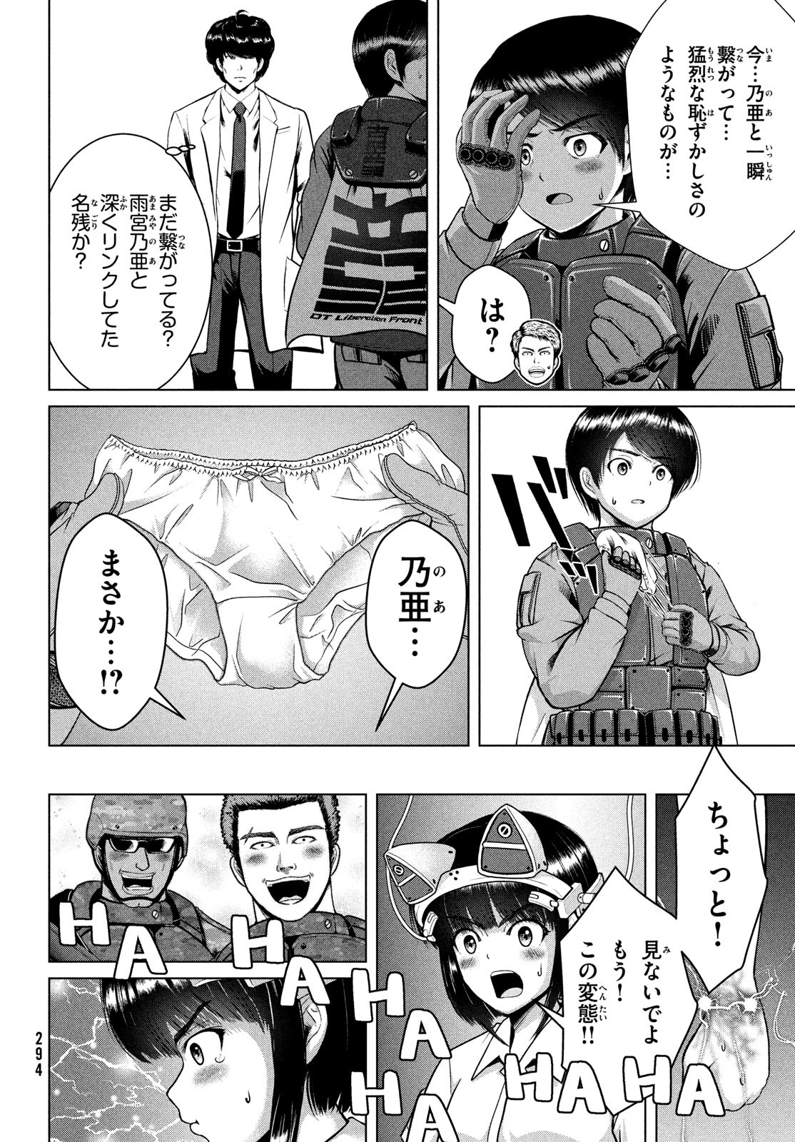 Doutei Zetsumetsu Rettou - Chapter 46 - Page 26