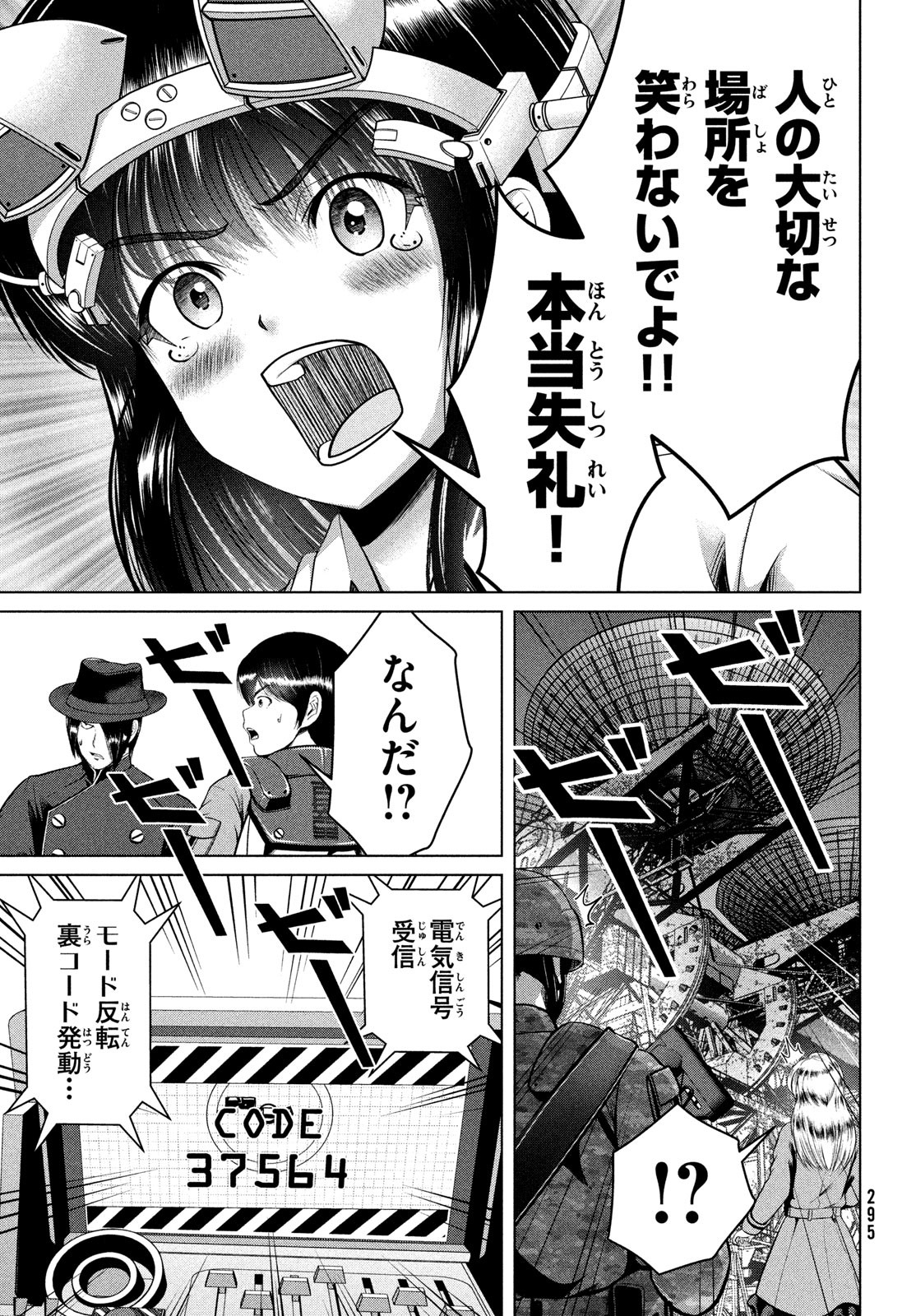 Doutei Zetsumetsu Rettou - Chapter 46 - Page 27