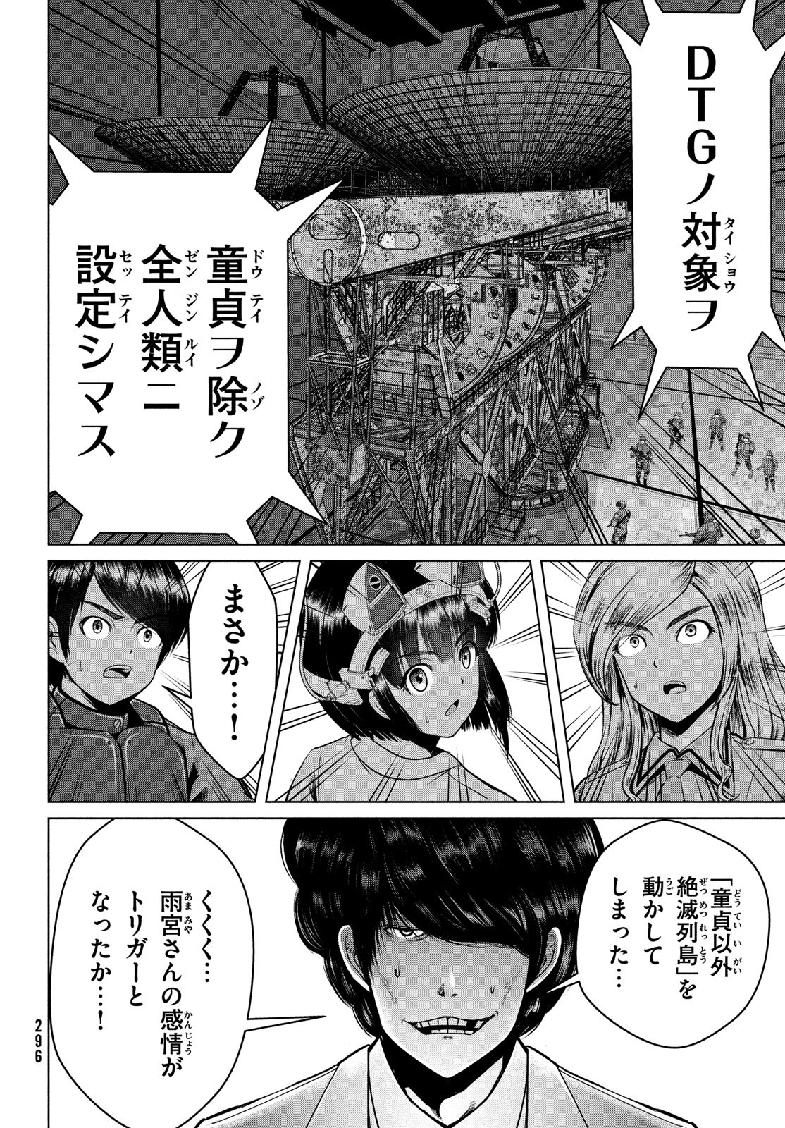 Doutei Zetsumetsu Rettou - Chapter 46 - Page 28