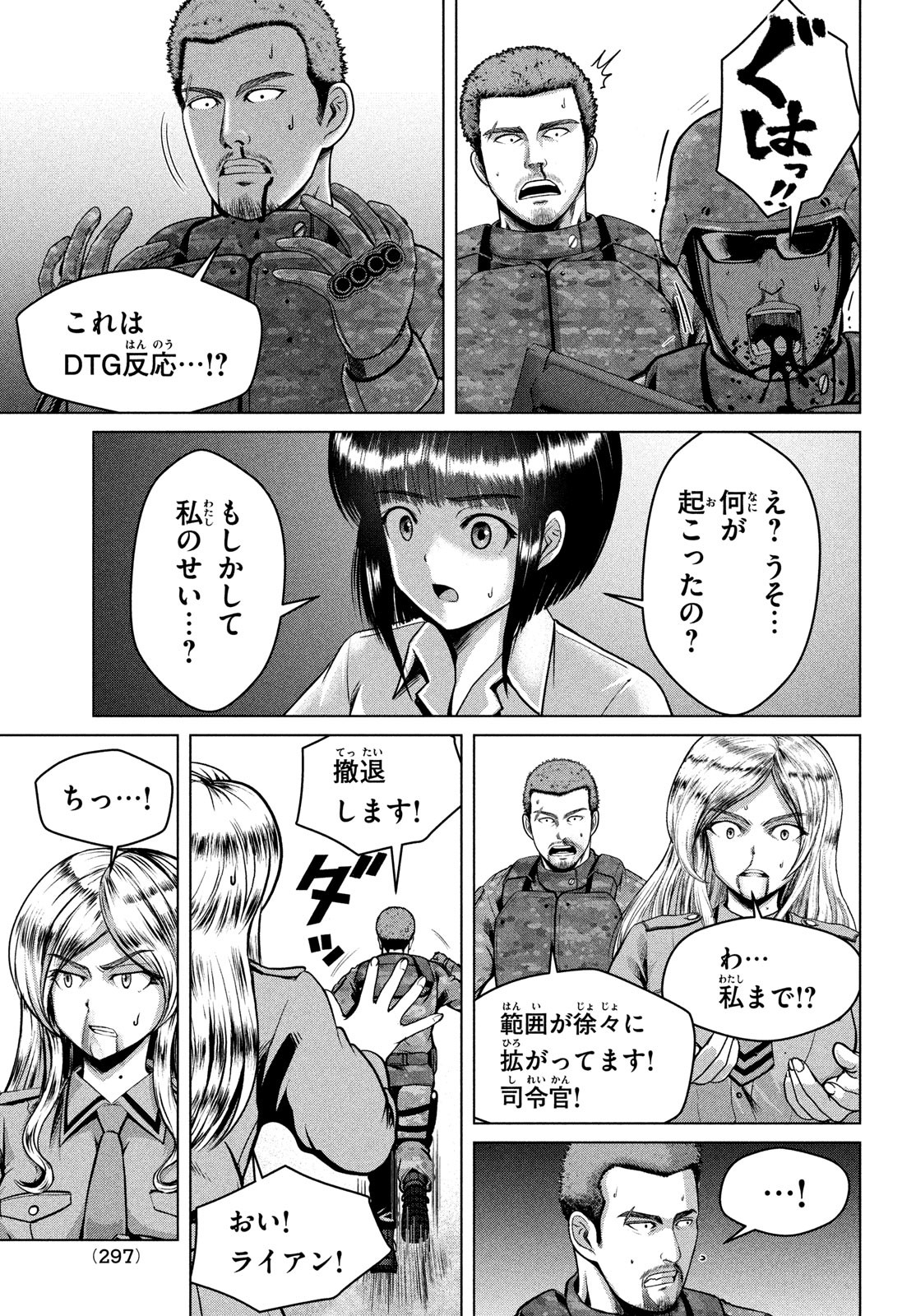 Doutei Zetsumetsu Rettou - Chapter 46 - Page 29