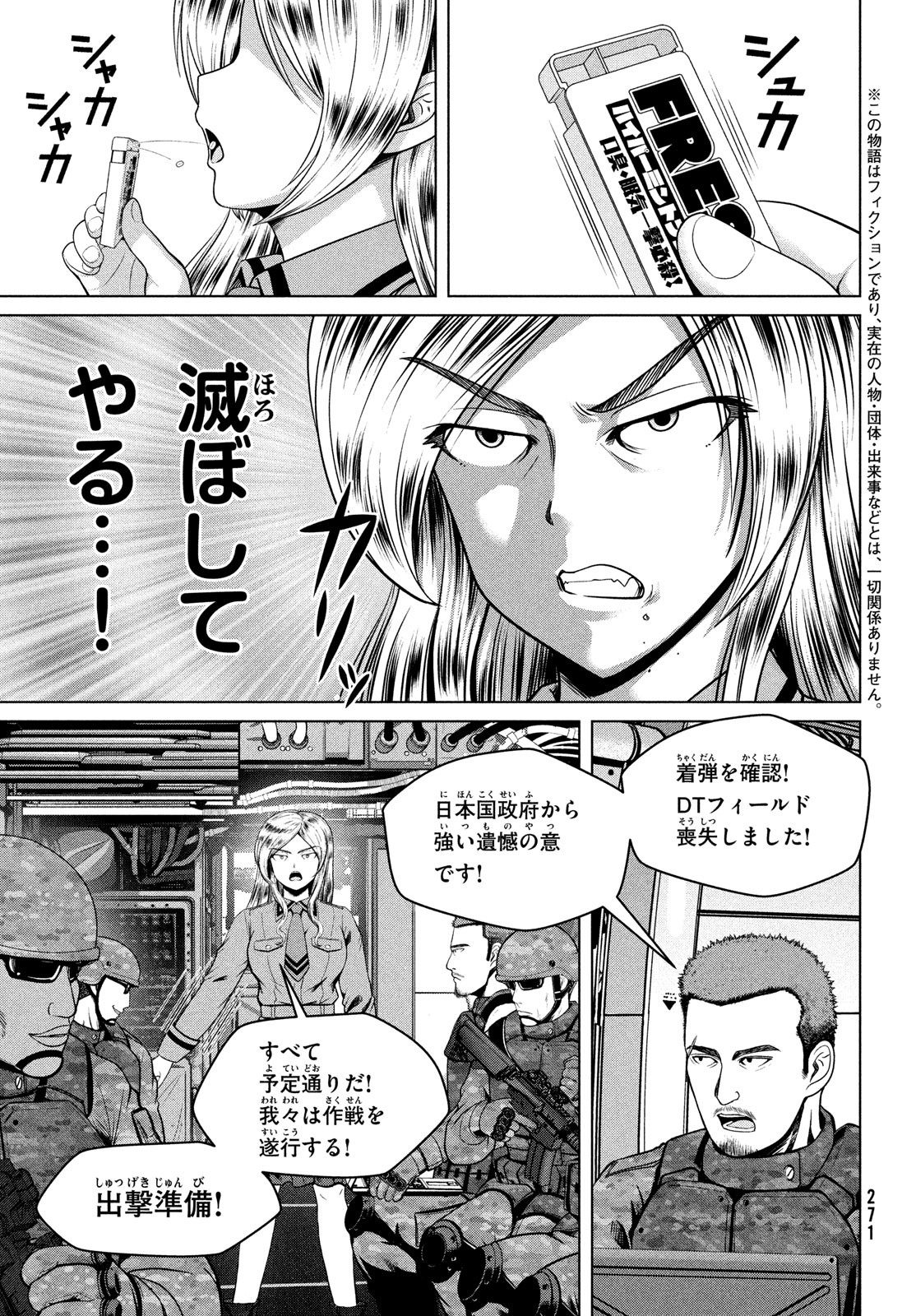 Doutei Zetsumetsu Rettou - Chapter 46 - Page 3