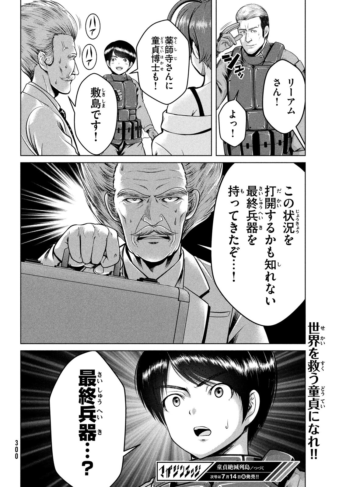 Doutei Zetsumetsu Rettou - Chapter 46 - Page 32