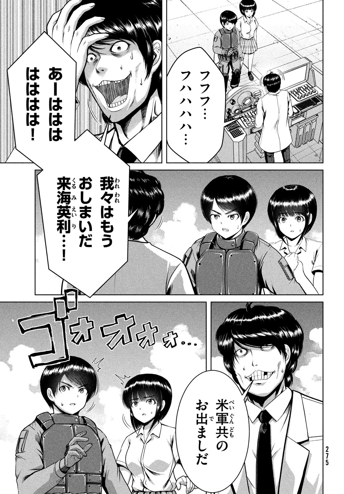 Doutei Zetsumetsu Rettou - Chapter 46 - Page 7