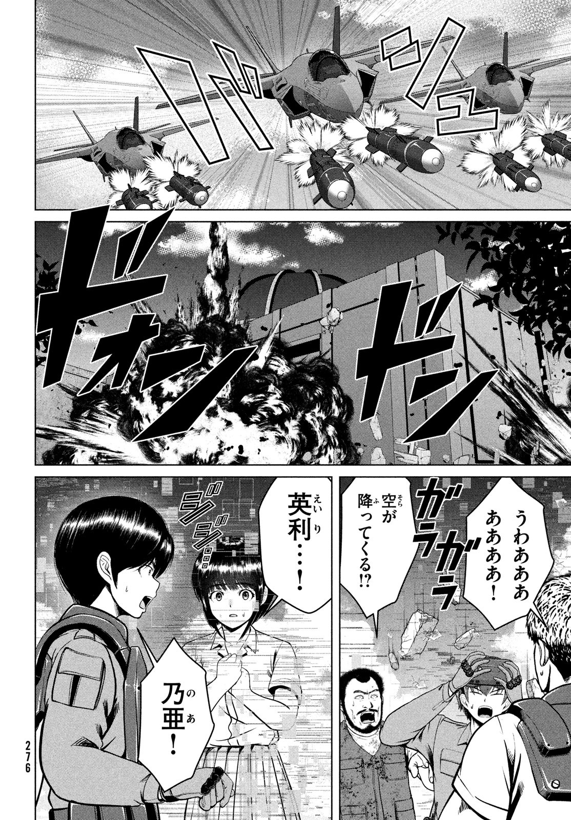 Doutei Zetsumetsu Rettou - Chapter 46 - Page 8