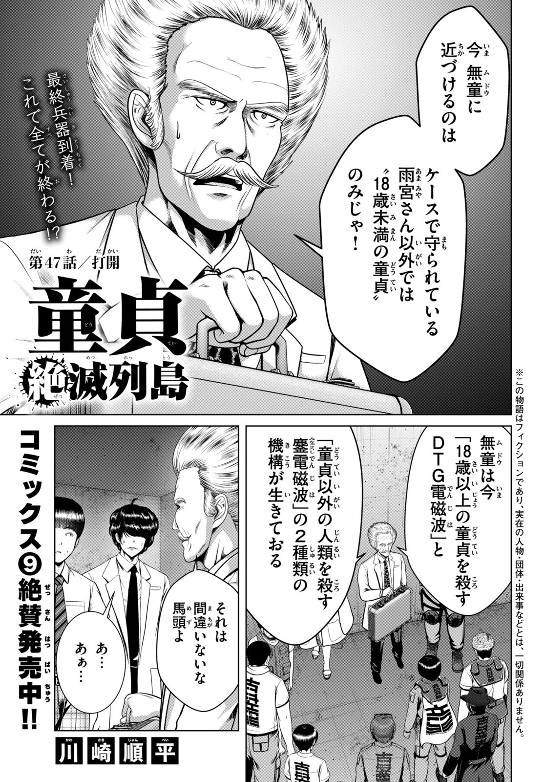 Doutei Zetsumetsu Rettou - Chapter 47 - Page 1