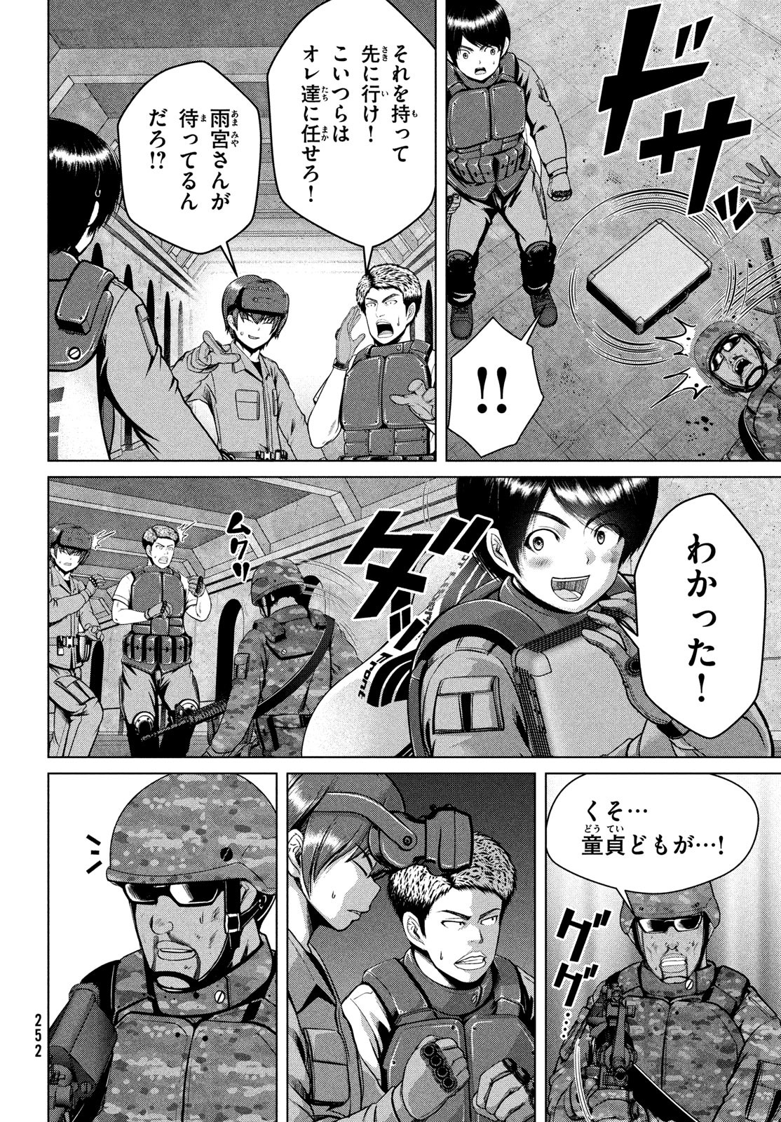 Doutei Zetsumetsu Rettou - Chapter 47 - Page 10