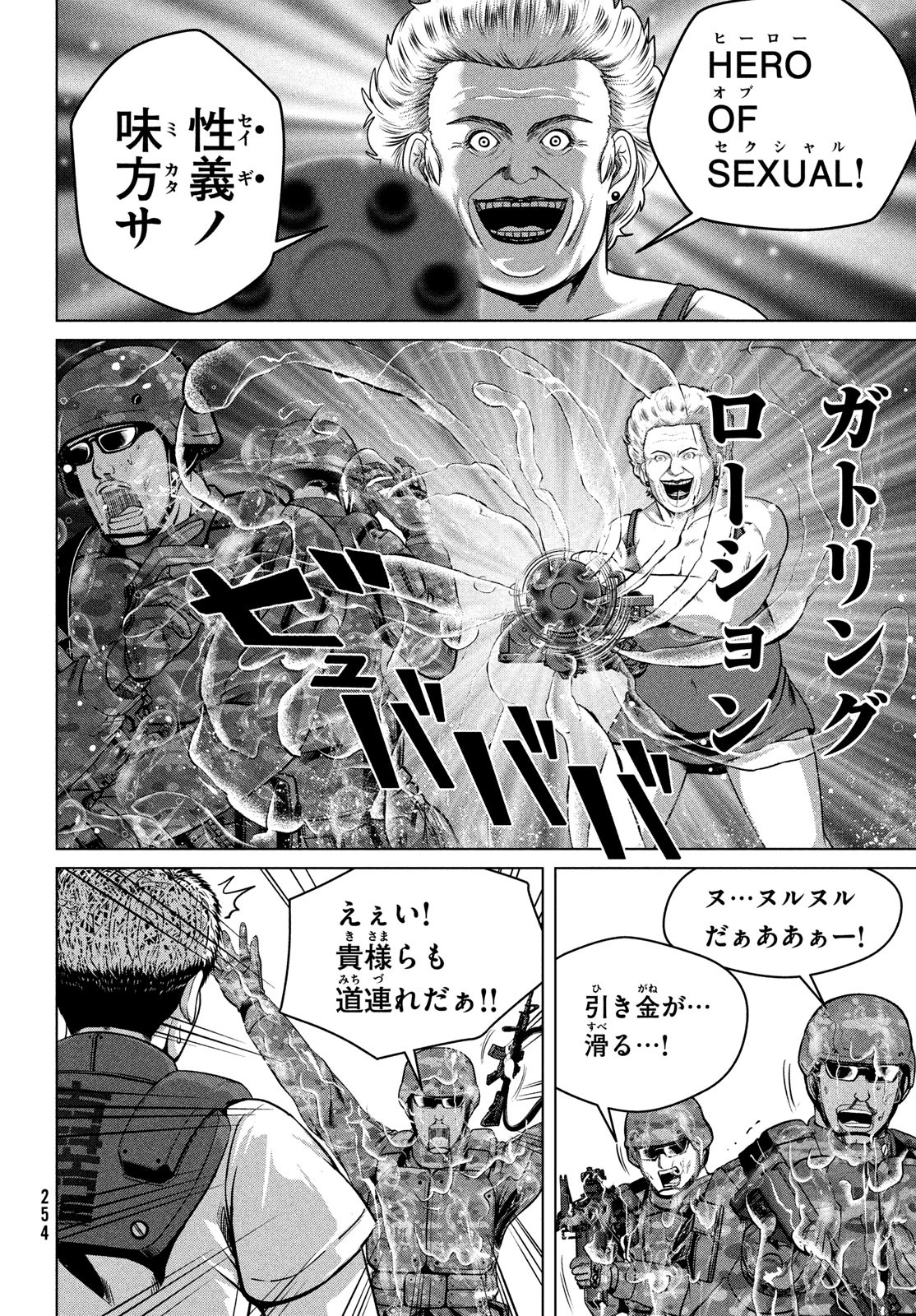 Doutei Zetsumetsu Rettou - Chapter 47 - Page 12