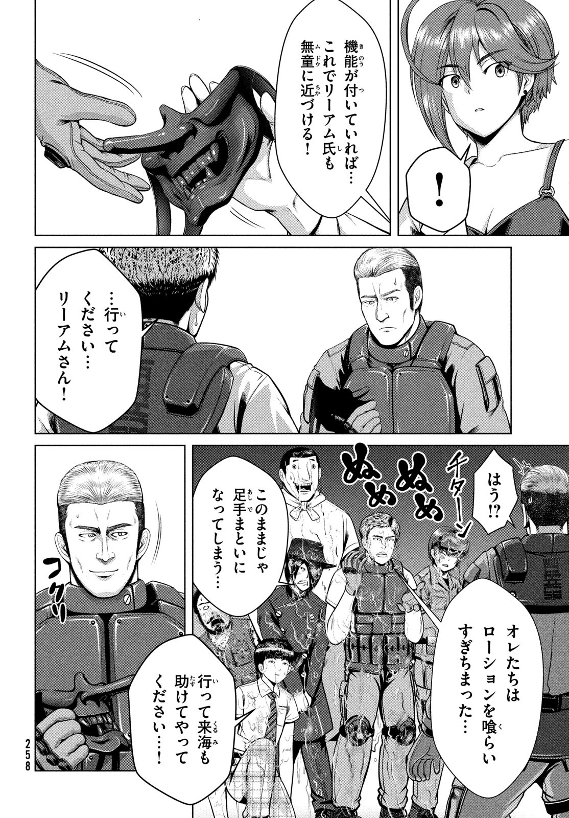 Doutei Zetsumetsu Rettou - Chapter 47 - Page 16