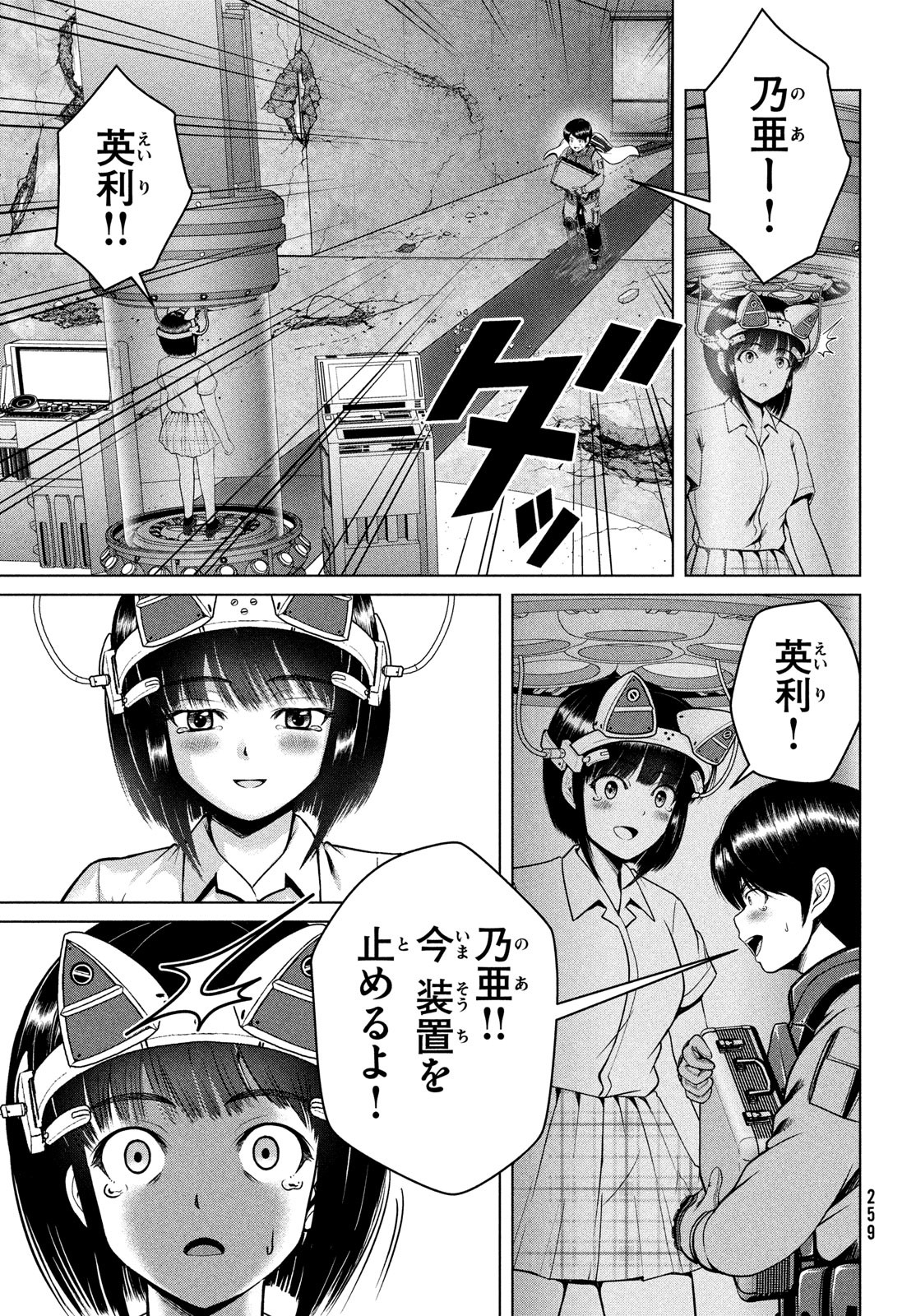 Doutei Zetsumetsu Rettou - Chapter 47 - Page 17