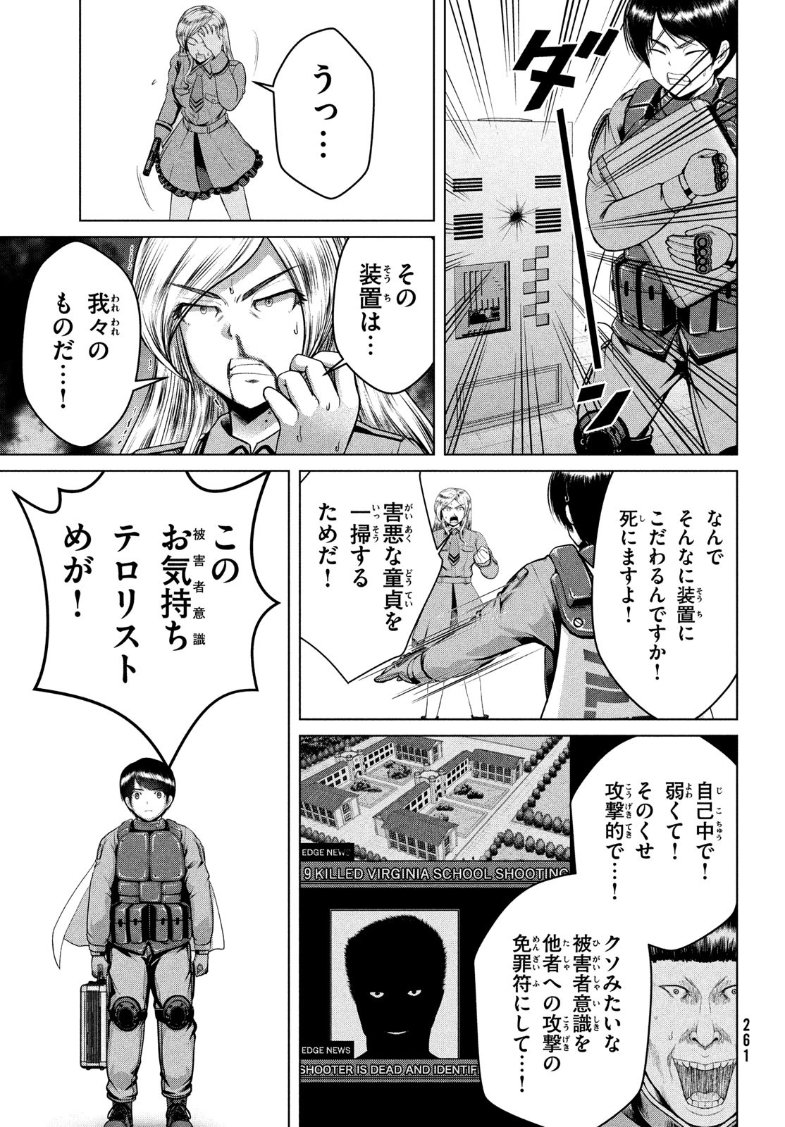 Doutei Zetsumetsu Rettou - Chapter 47 - Page 19