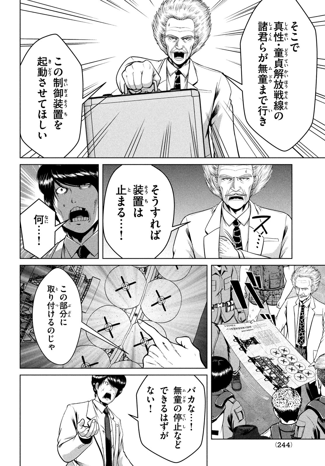 Doutei Zetsumetsu Rettou - Chapter 47 - Page 2