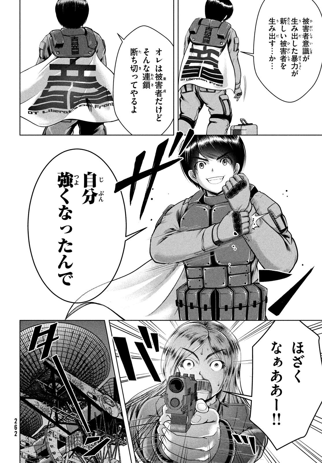 Doutei Zetsumetsu Rettou - Chapter 47 - Page 20