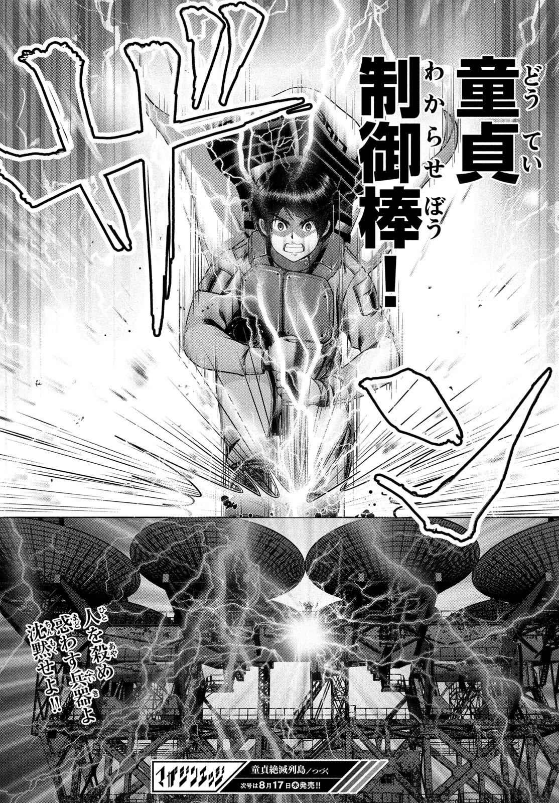 Doutei Zetsumetsu Rettou - Chapter 47 - Page 28