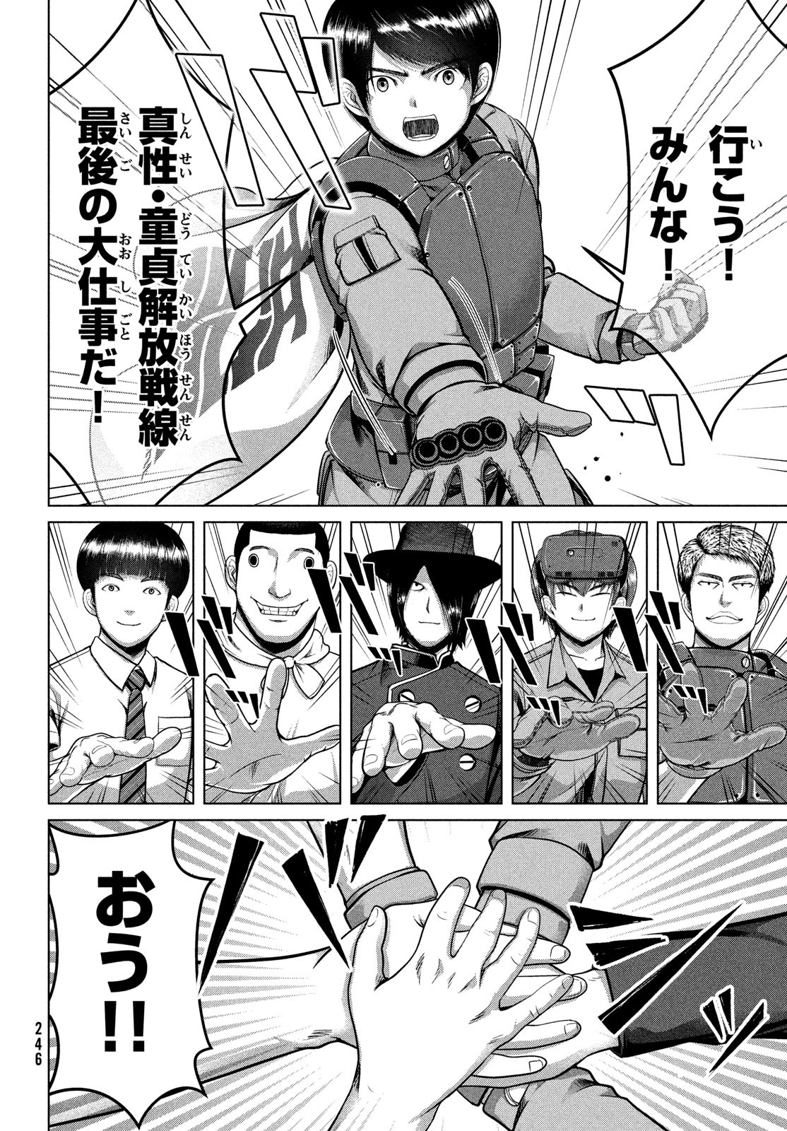 Doutei Zetsumetsu Rettou - Chapter 47 - Page 4