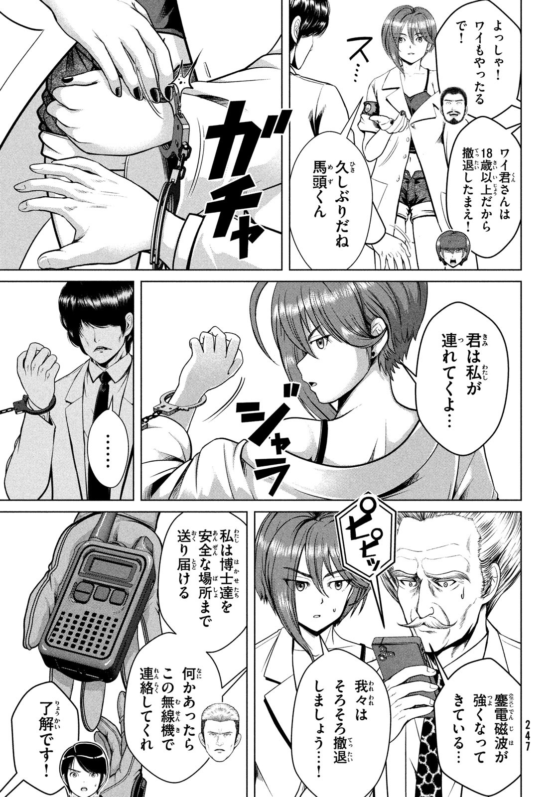 Doutei Zetsumetsu Rettou - Chapter 47 - Page 5