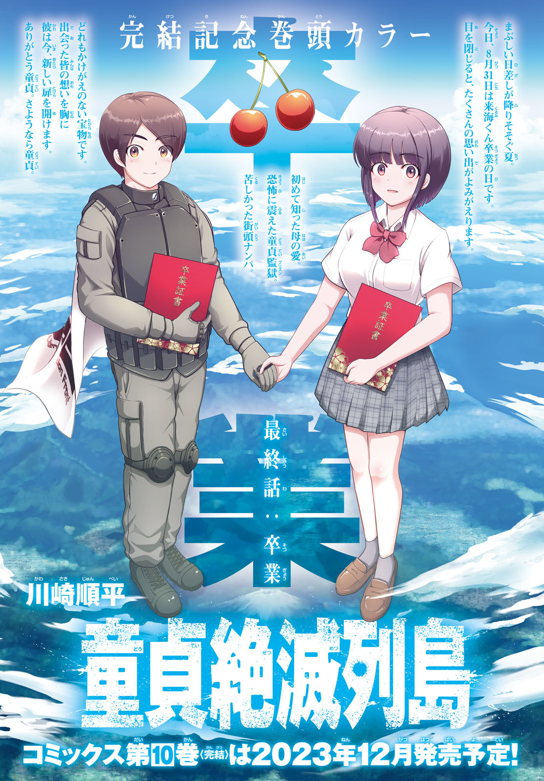 Doutei Zetsumetsu Rettou - Chapter 48 - Page 1