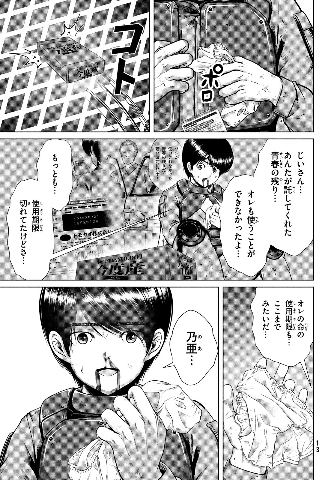 Doutei Zetsumetsu Rettou - Chapter 48 - Page 10