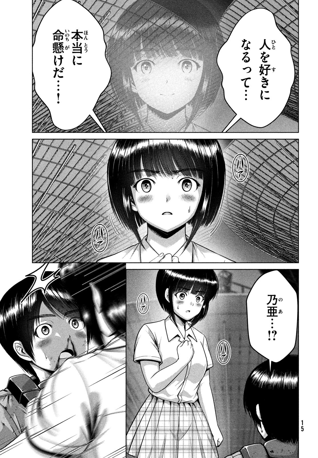 Doutei Zetsumetsu Rettou - Chapter 48 - Page 12