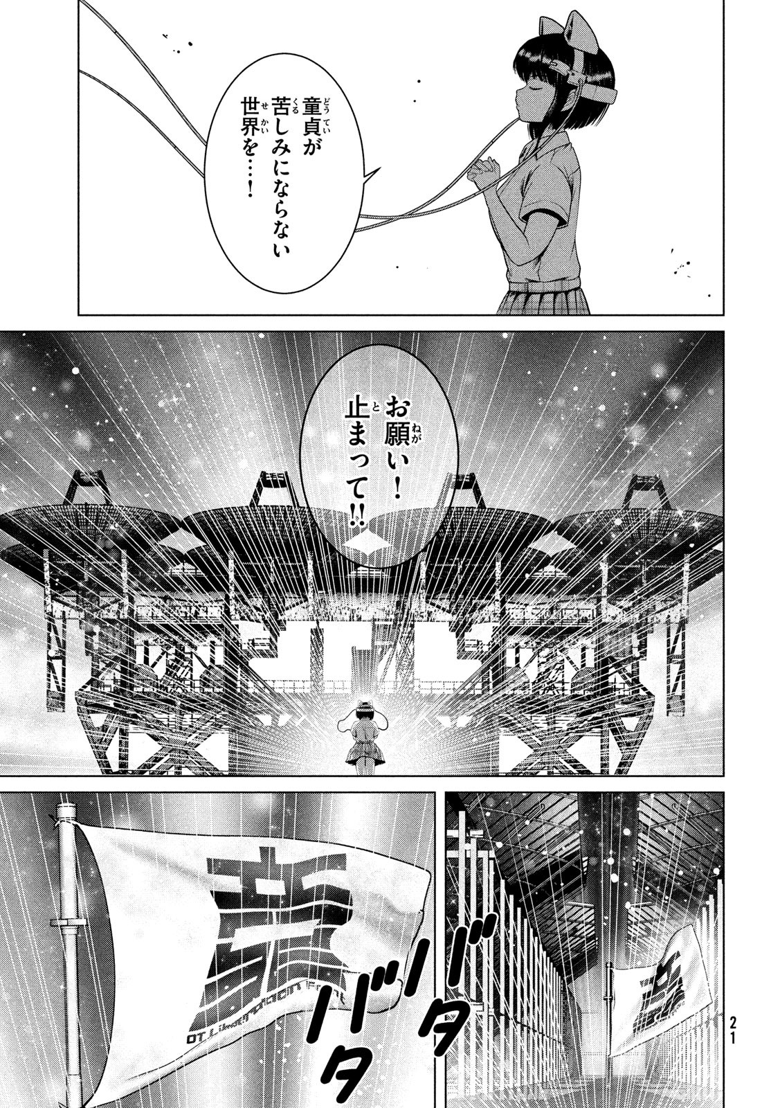 Doutei Zetsumetsu Rettou - Chapter 48 - Page 18