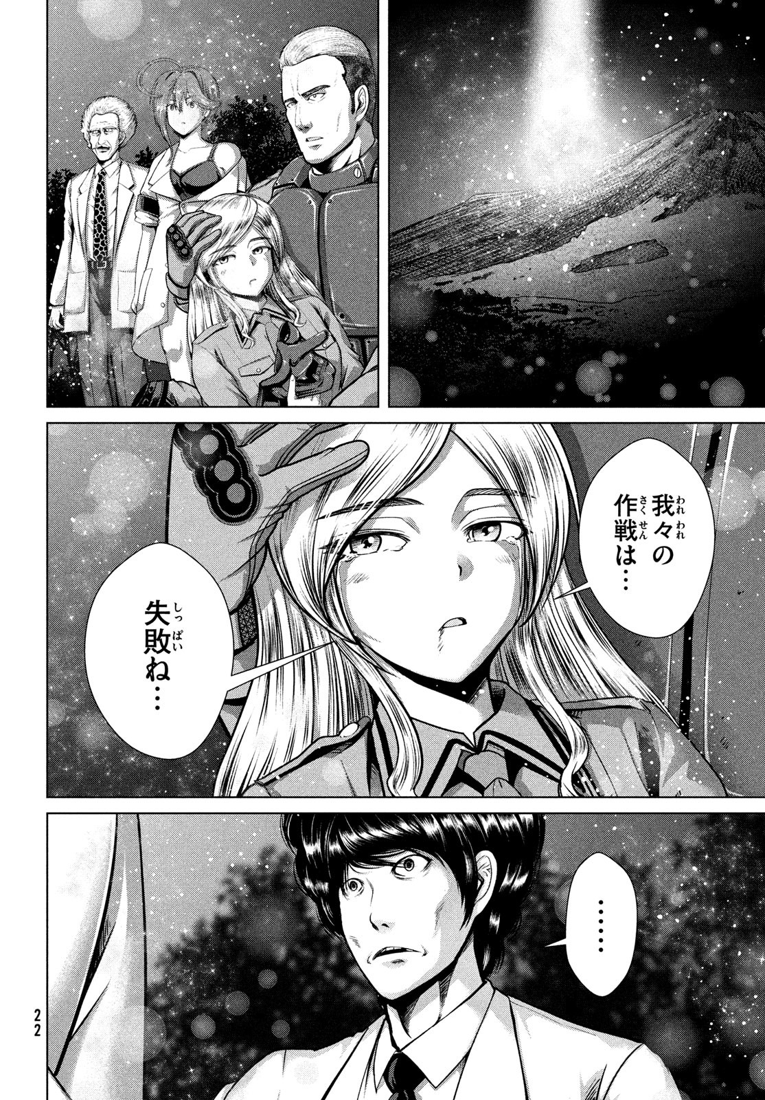 Doutei Zetsumetsu Rettou - Chapter 48 - Page 19