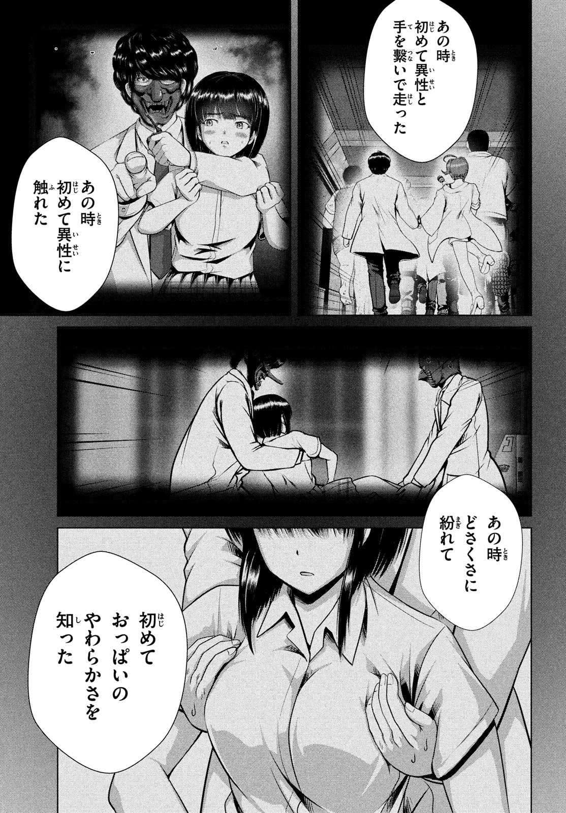 Doutei Zetsumetsu Rettou - Chapter 48 - Page 20