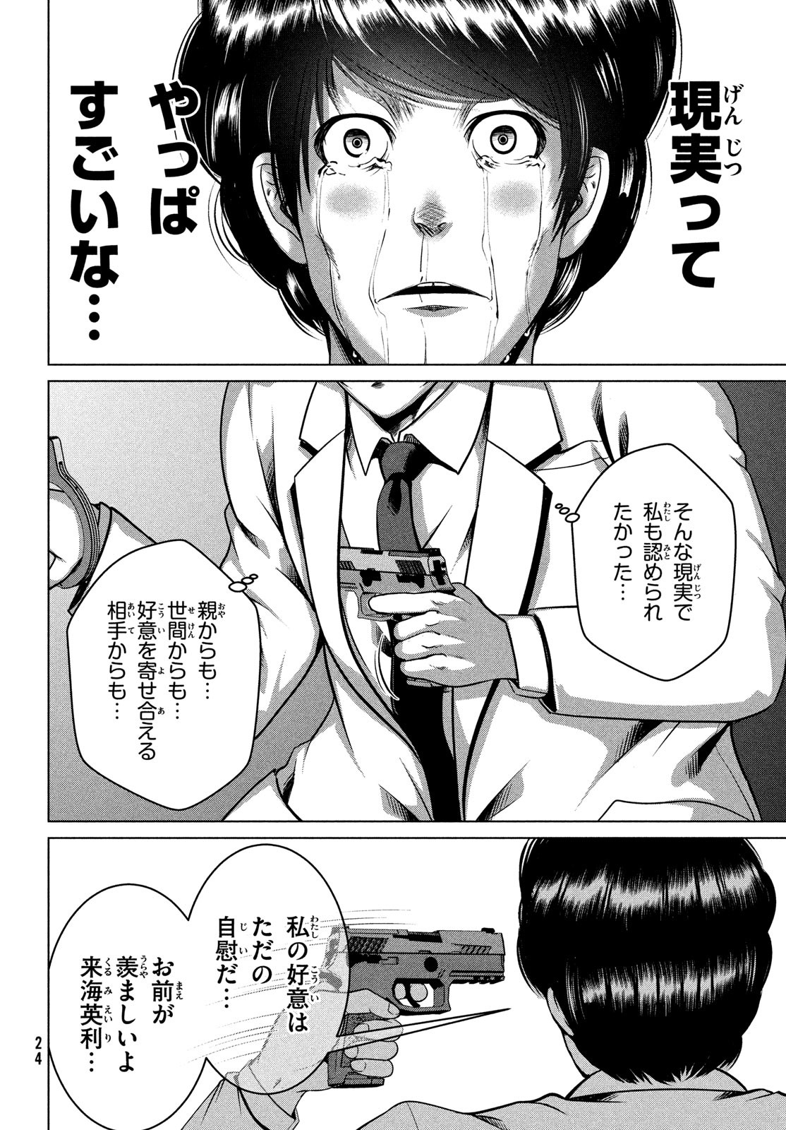 Doutei Zetsumetsu Rettou - Chapter 48 - Page 21