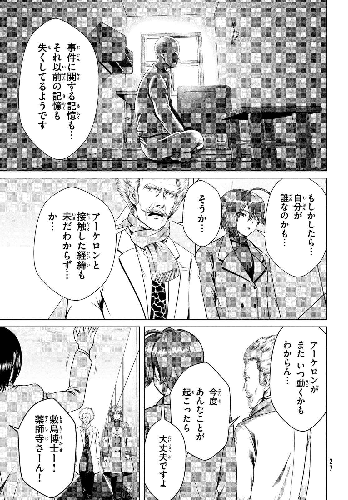 Doutei Zetsumetsu Rettou - Chapter 48 - Page 24