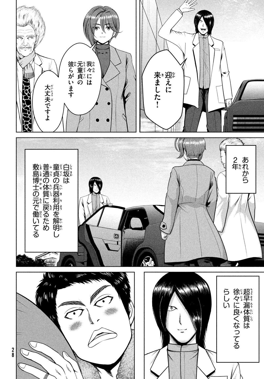 Doutei Zetsumetsu Rettou - Chapter 48 - Page 25