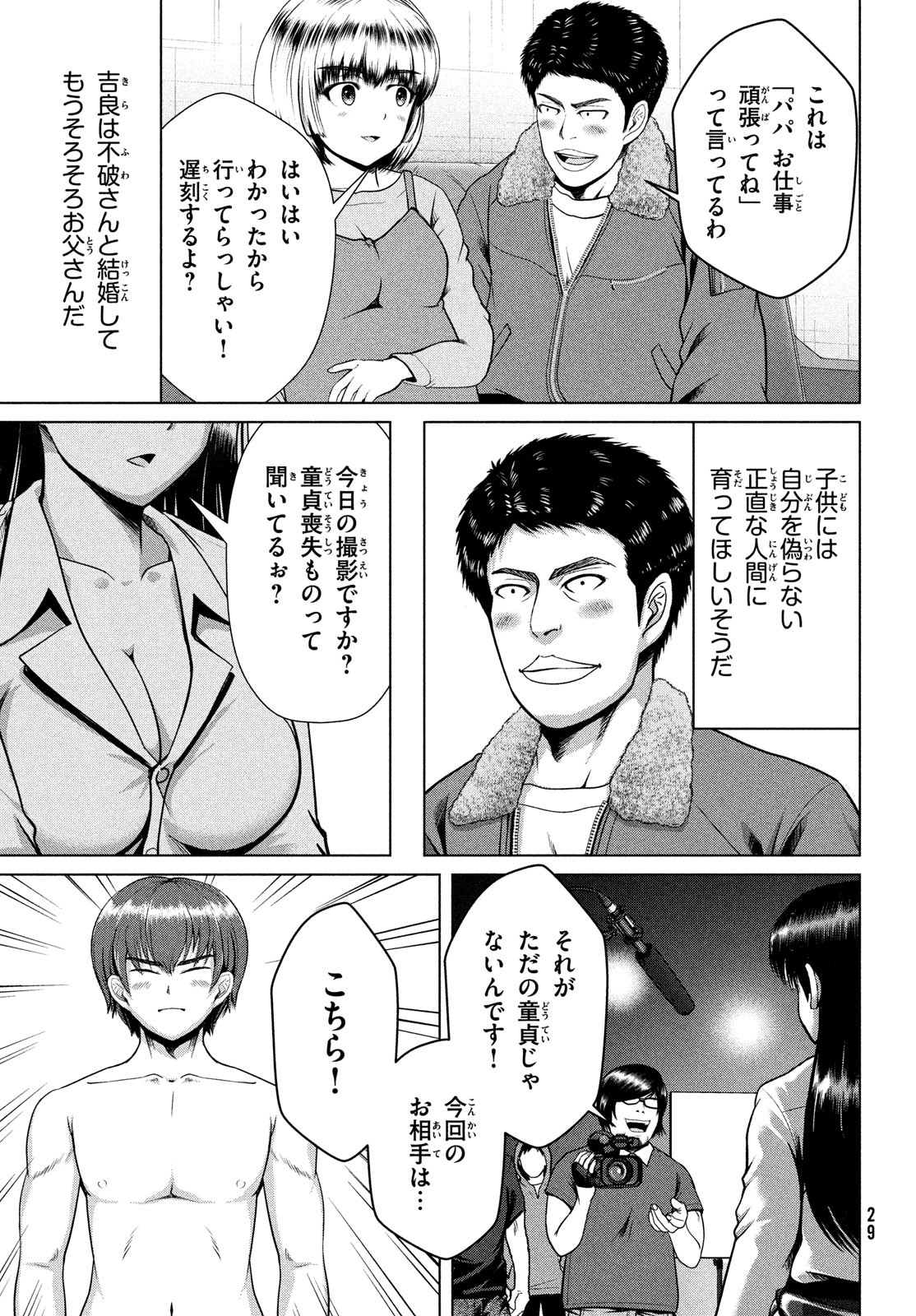 Doutei Zetsumetsu Rettou - Chapter 48 - Page 26