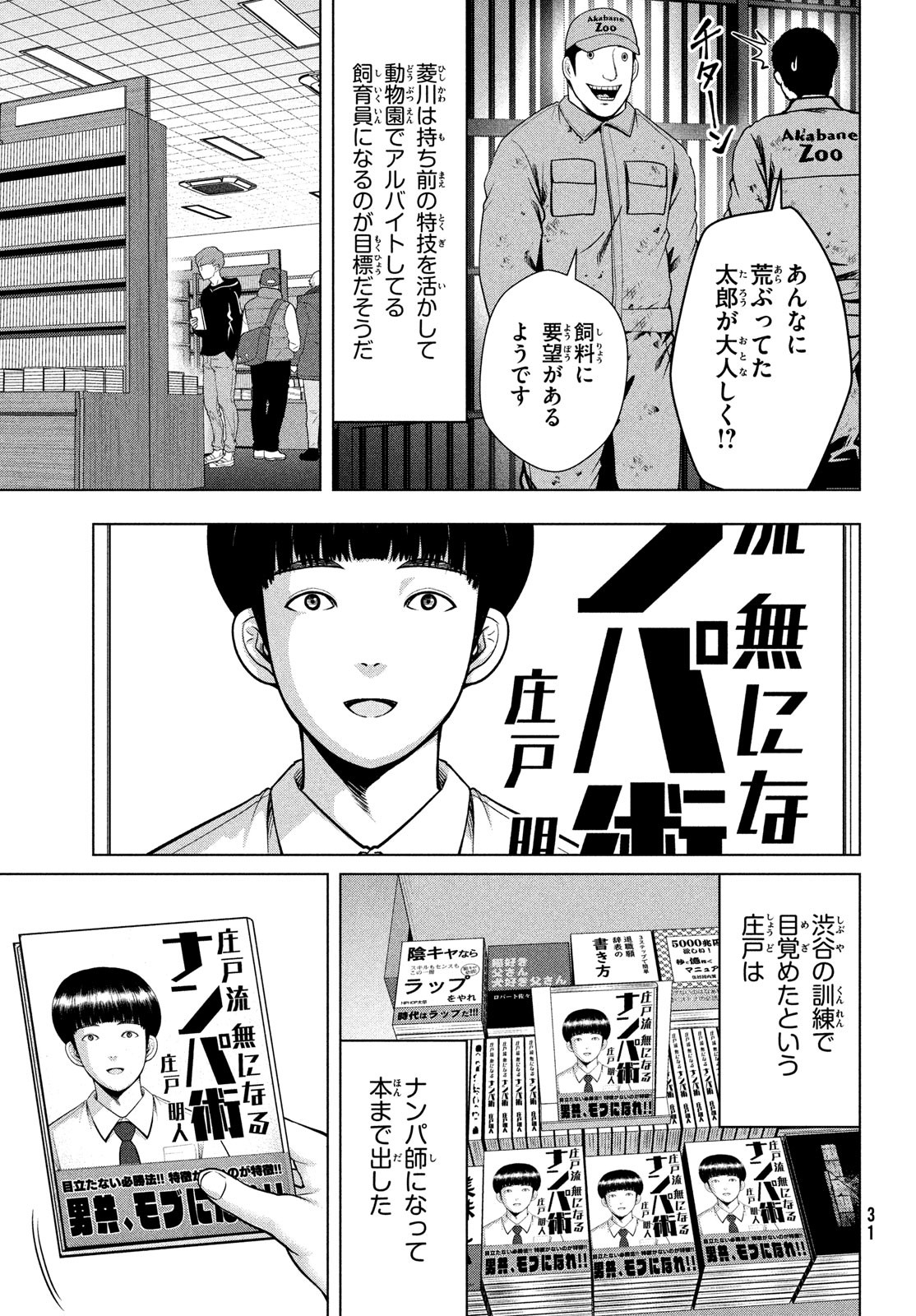 Doutei Zetsumetsu Rettou - Chapter 48 - Page 28