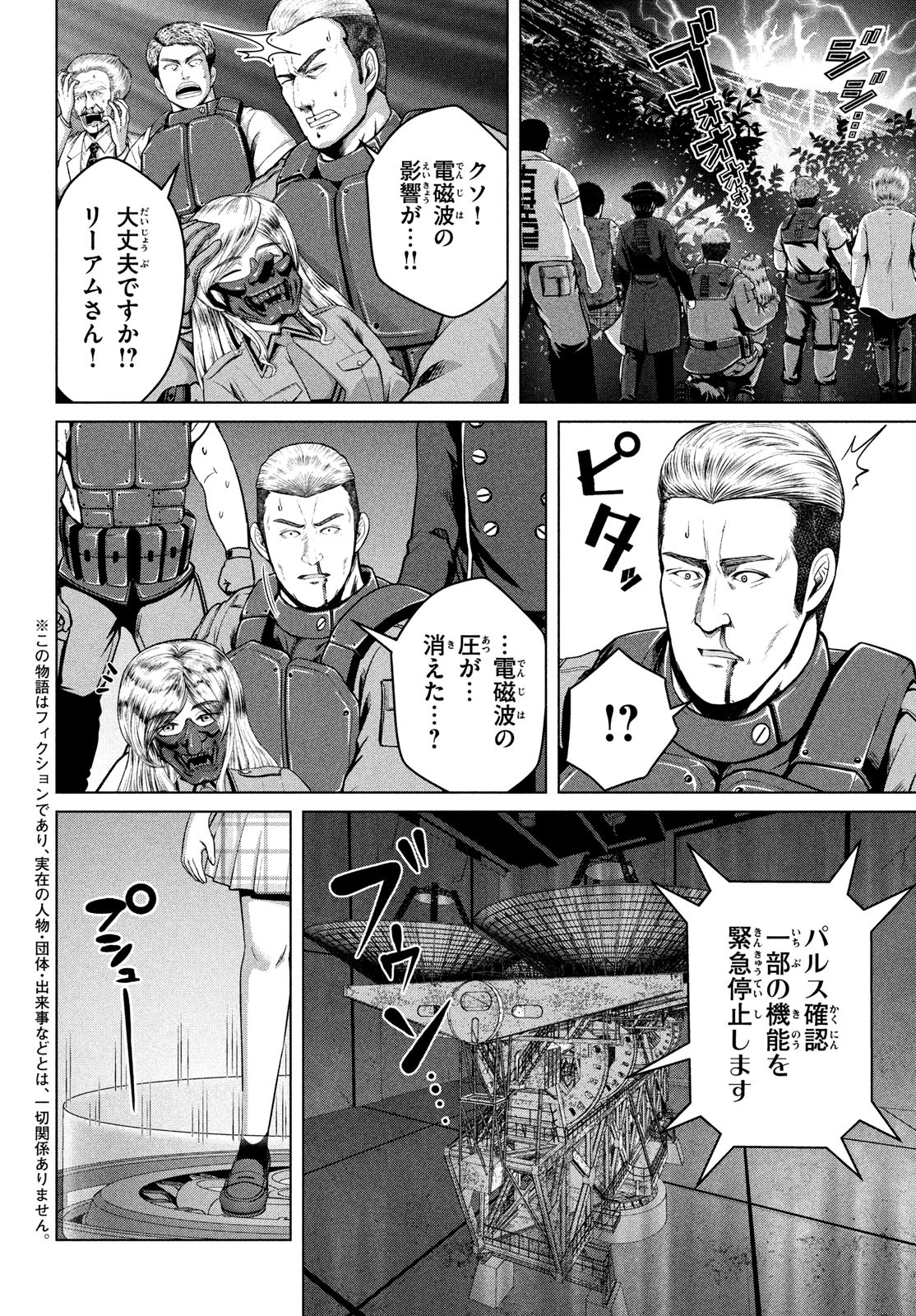 Doutei Zetsumetsu Rettou - Chapter 48 - Page 3