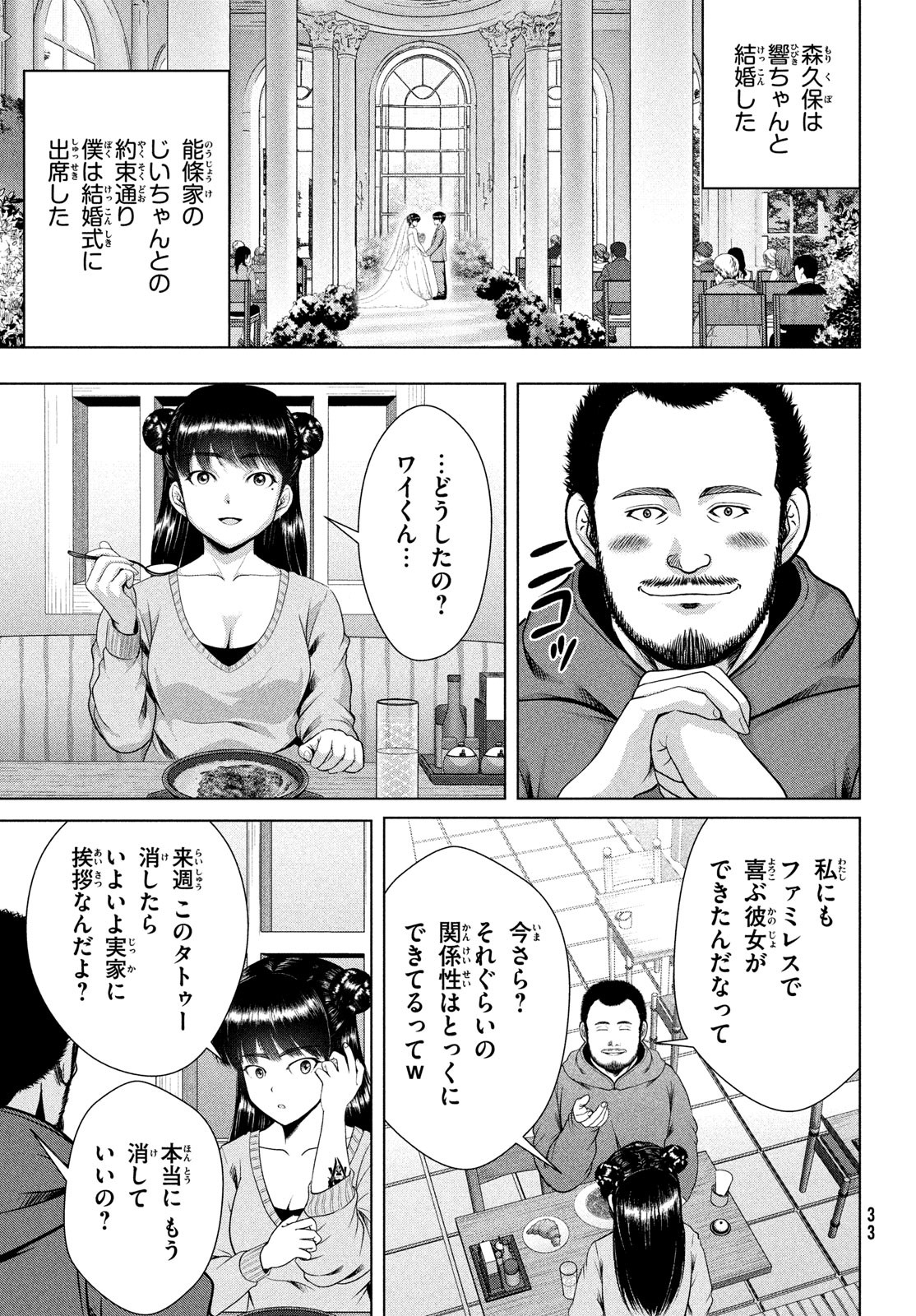 Doutei Zetsumetsu Rettou - Chapter 48 - Page 30
