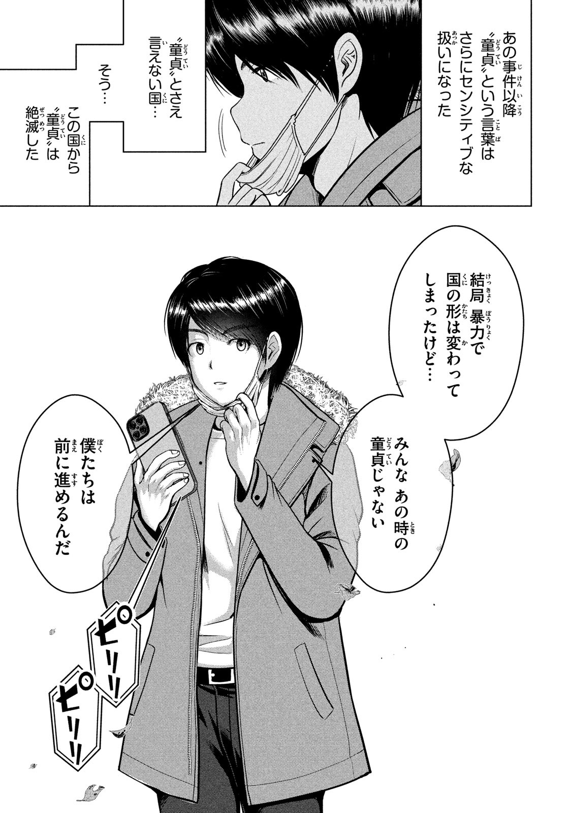 Doutei Zetsumetsu Rettou - Chapter 48 - Page 34