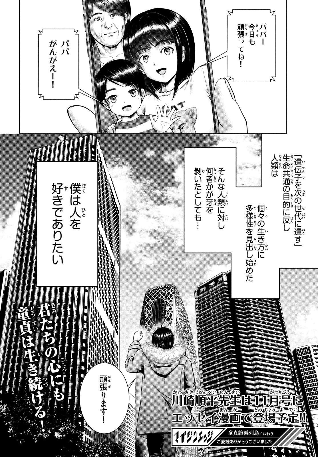 Doutei Zetsumetsu Rettou - Chapter 48 - Page 35