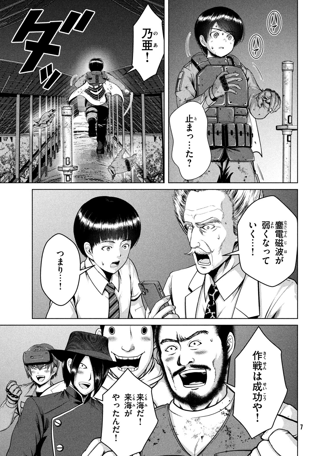 Doutei Zetsumetsu Rettou - Chapter 48 - Page 4