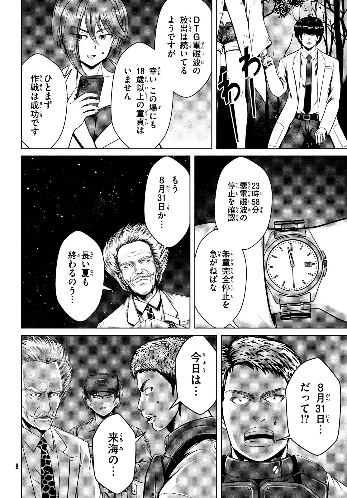 Doutei Zetsumetsu Rettou - Chapter 48 - Page 5