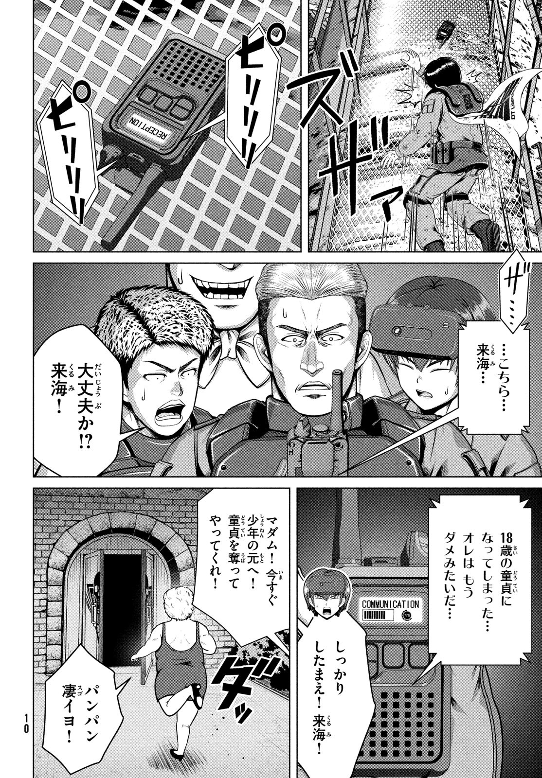 Doutei Zetsumetsu Rettou - Chapter 48 - Page 7