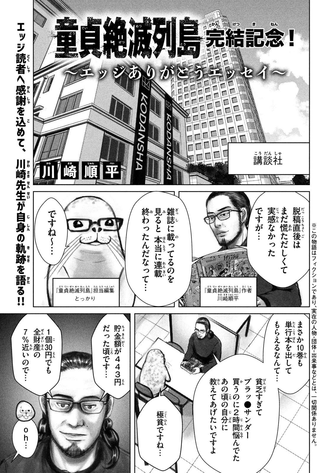 Doutei Zetsumetsu Rettou - Chapter 49 - Page 1