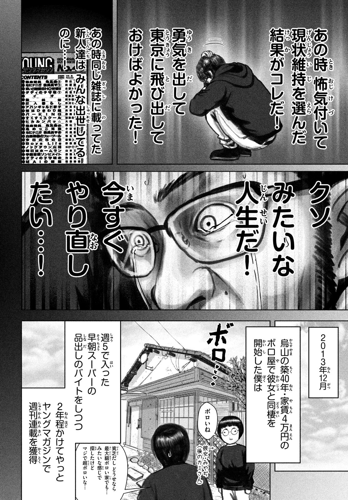 Doutei Zetsumetsu Rettou - Chapter 49 - Page 9