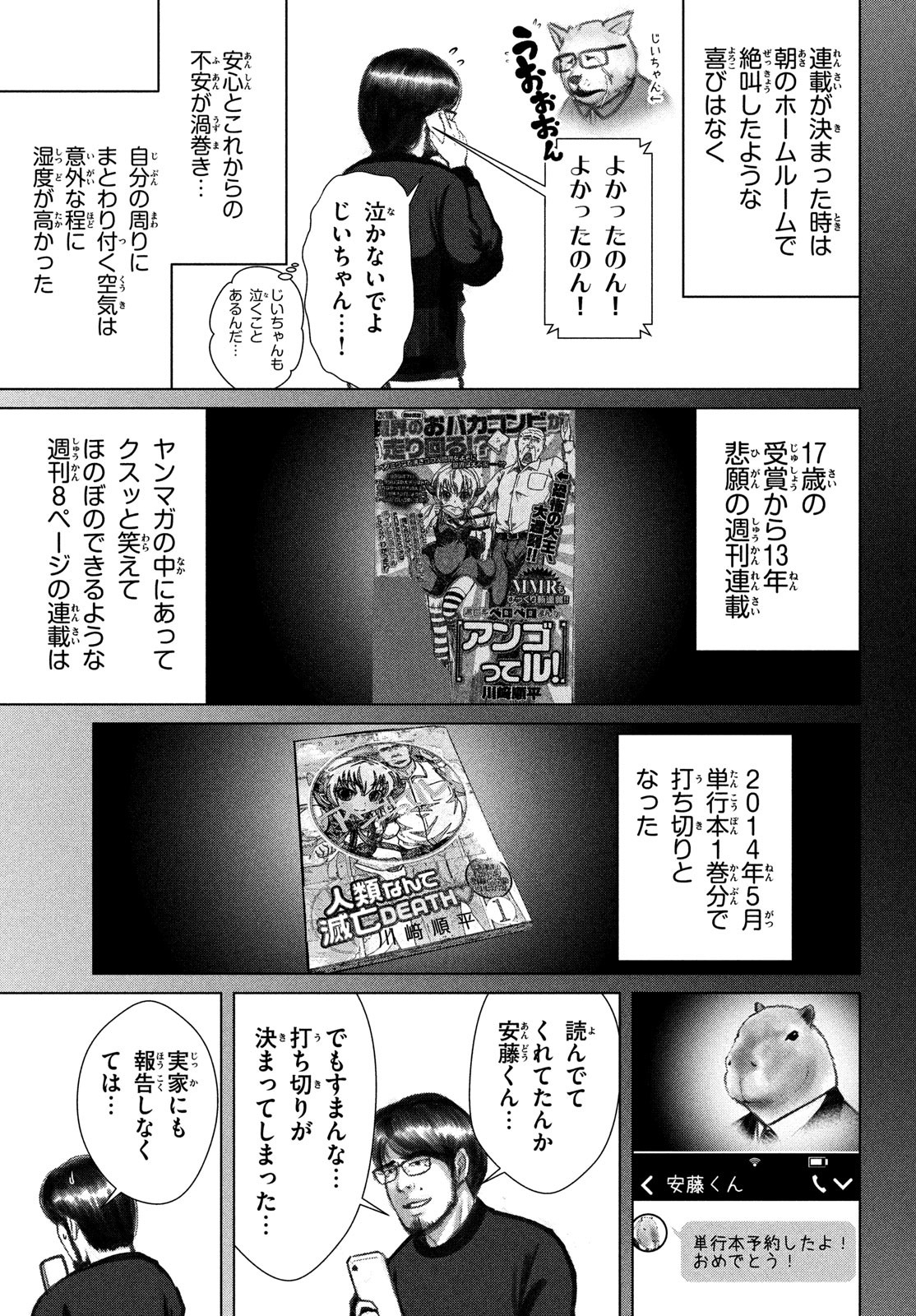 Doutei Zetsumetsu Rettou - Chapter 49 - Page 10