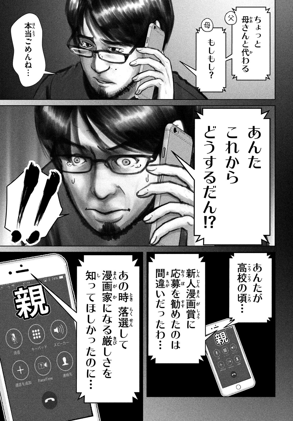 Doutei Zetsumetsu Rettou - Chapter 49 - Page 12