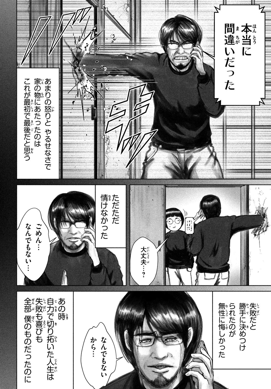 Doutei Zetsumetsu Rettou - Chapter 49 - Page 13