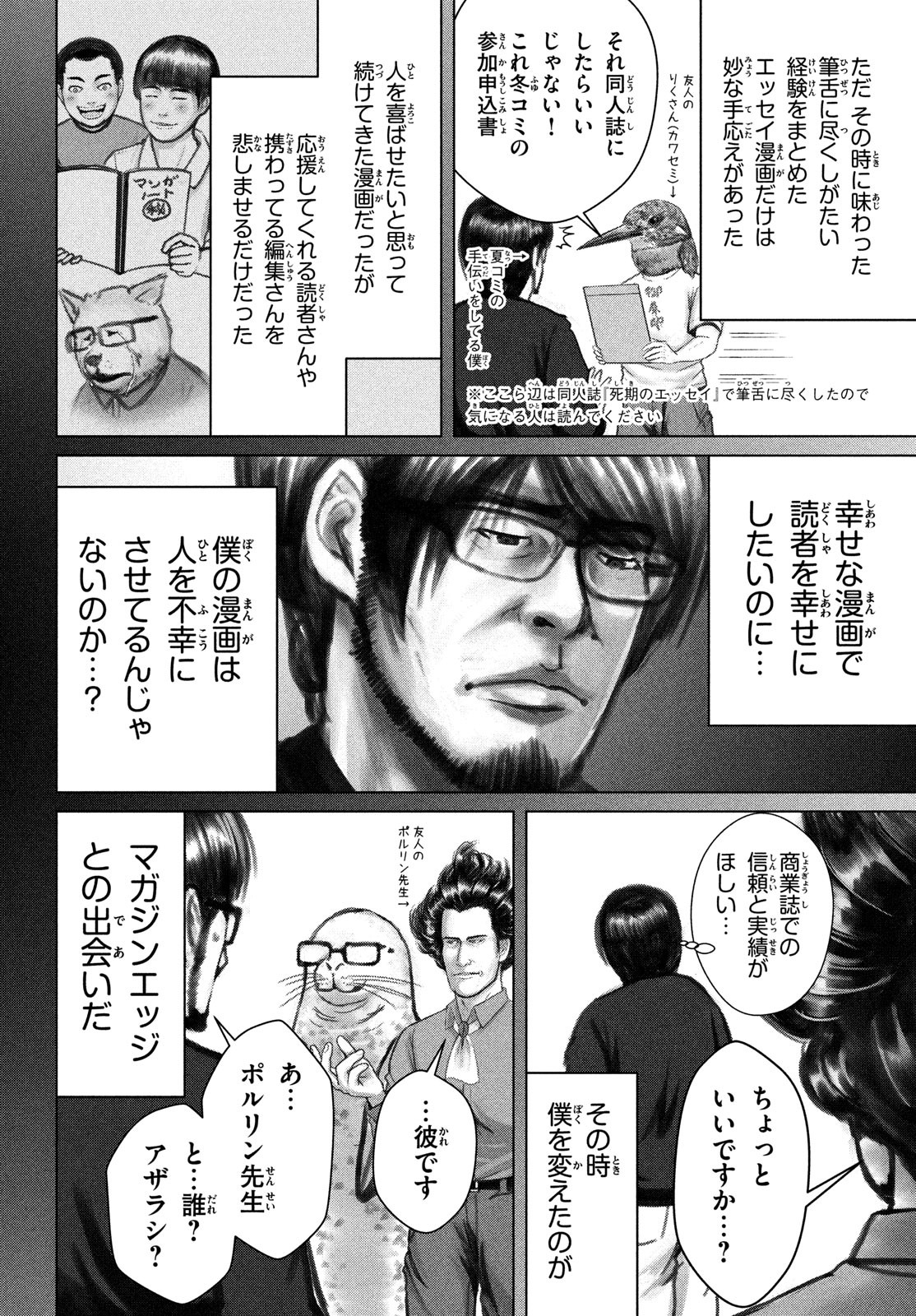 Doutei Zetsumetsu Rettou - Chapter 49 - Page 15