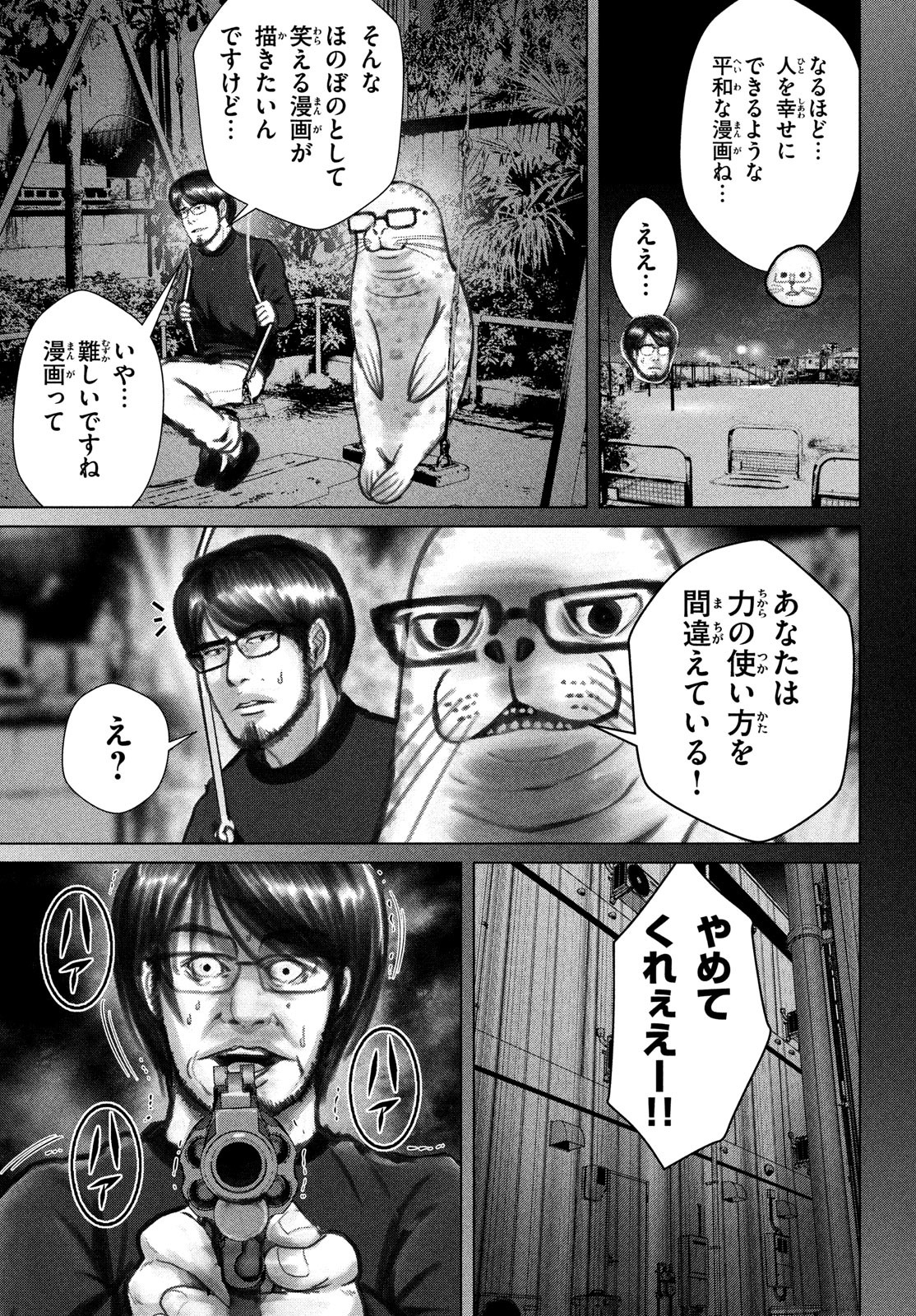 Doutei Zetsumetsu Rettou - Chapter 49 - Page 16