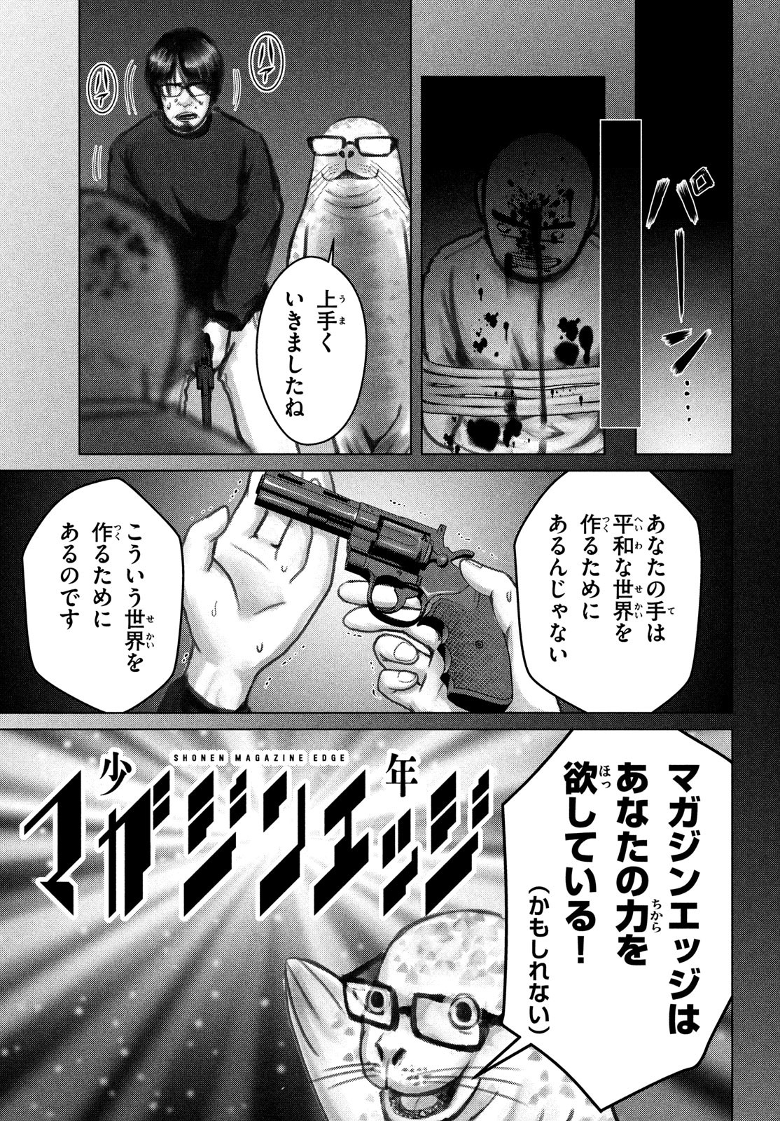 Doutei Zetsumetsu Rettou - Chapter 49 - Page 18